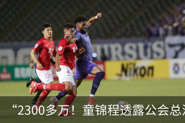 “2300多万！童锦程透露公会总流水！百万流水主播7个！10万以上35个！”