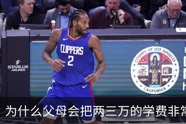 为什么父母会把两三万的学费非常当回事？网友：等一年攒不了两三万的时候就知道了