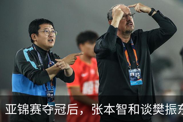 亚锦赛夺冠后，张本智和谈樊振东又爆金句，道出运动员视角赛事含金量排名