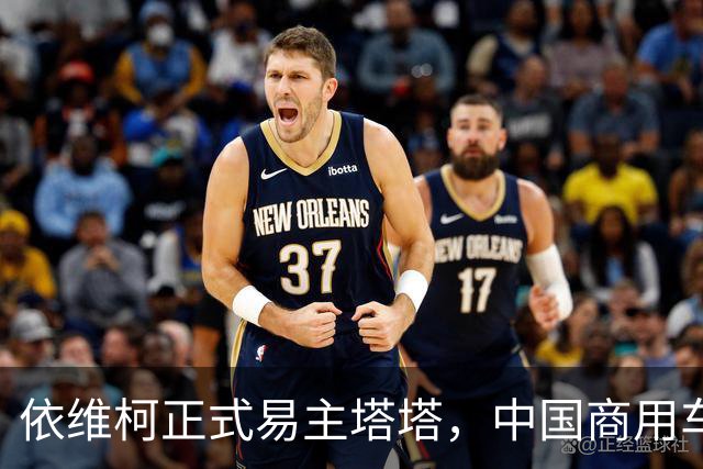 依维柯正式易主塔塔，中国商用车出海迎来强大对手
