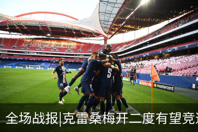 全场战报|克雷桑梅开二度有望竞逐金靴，泰山5：3送三镇降级