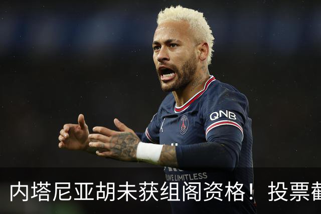 内塔尼亚胡未获组阁资格！投票截止前曾歇斯底里致电：大家都得完