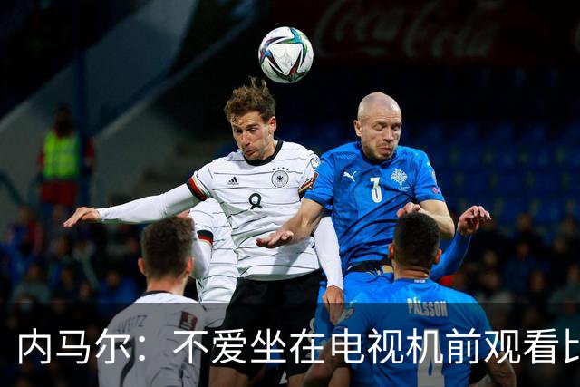 内马尔：不爱坐在电视机前观看比赛；退役后打算彻底休息一年