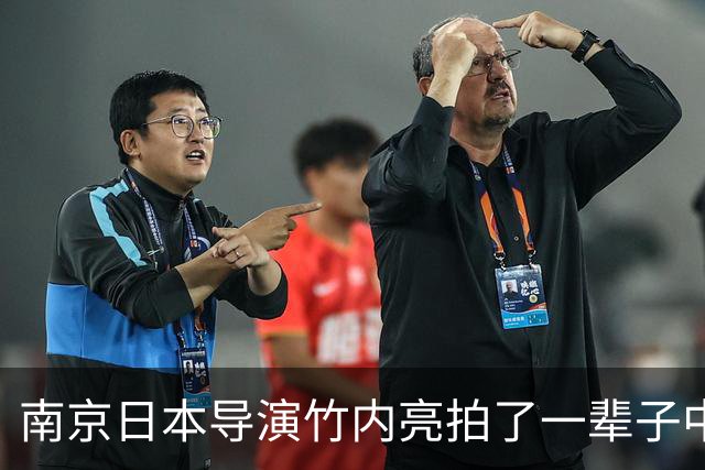 南京日本导演竹内亮拍了一辈子中国，他女儿却在东京说不想回去！