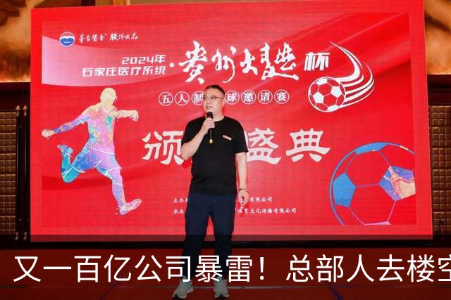 又一百亿公司暴雷！总部人去楼空，创始人失联被立案，谁来承担？