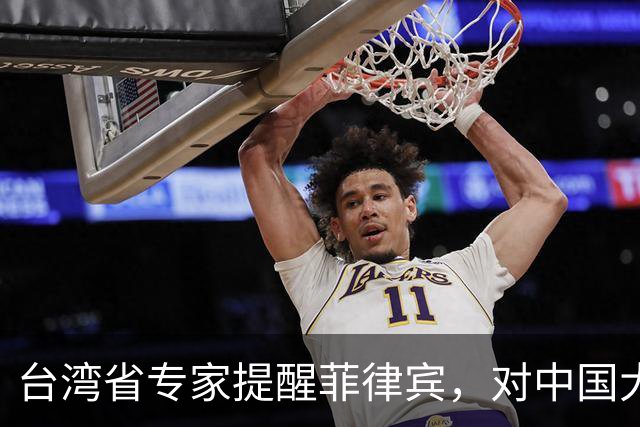 台湾省专家提醒菲律宾，对中国大陆开“第一枪”的后果会很严重！