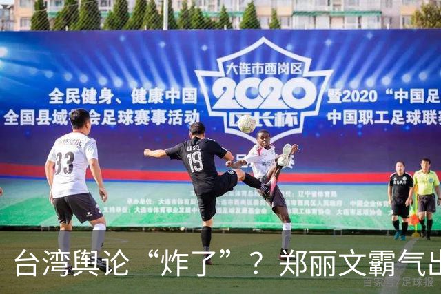台湾舆论“炸了”？郑丽文霸气出手！民进党成万人敌，赖清德急了