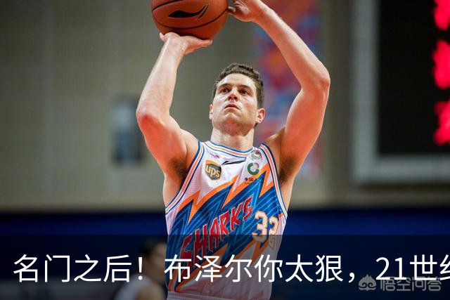 名门之后！布泽尔你太狠，21世纪独一无二的纪录，被你实现了