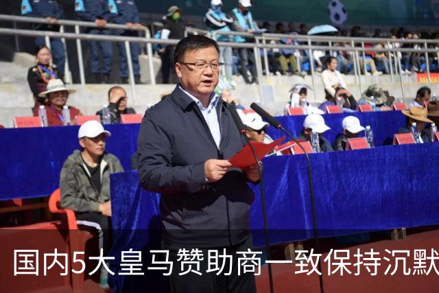 国内5大皇马赞助商一致保持沉默！一家社媒关评论 一家遭西媒点名