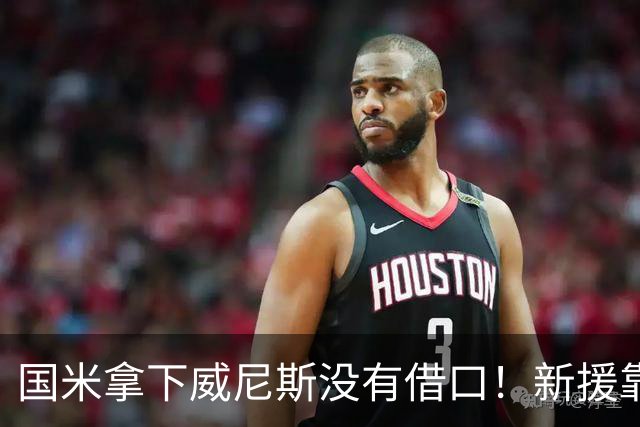 国米拿下威尼斯没有借口！新援靠不上，主裁判比对手还难缠