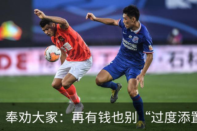 奉劝大家：再有钱也别“过度添置”这7样东西，消耗不掉很想哭