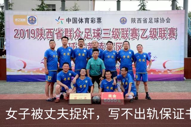 女子被丈夫捉奸，写不出轨保证书：丈夫让她发在网上，让网友监督