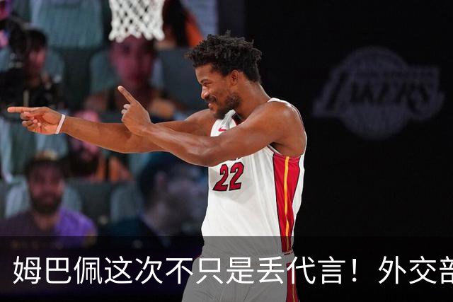 姆巴佩这次不只是丢代言！外交部一锤定音，真正的麻烦才刚刚开始