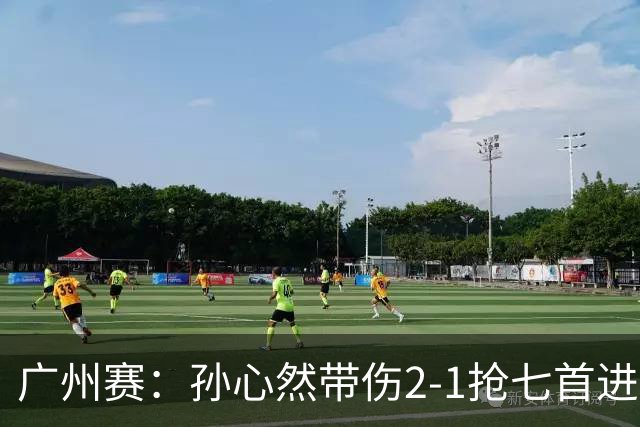 广州赛：孙心然带伤2-1抢七首进巡回赛八强 决胜盘2-5落后惊天逆转
