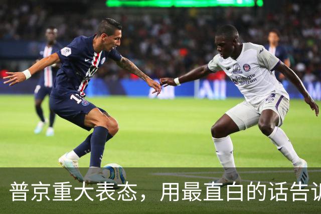 普京重大表态，用最直白的话告诉泽连斯基，俄罗斯想要的究竟是啥