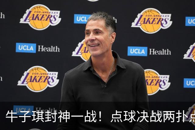 牛子琪封神一战！点球决战两扑点，晋级八强后爆哭，复刻李昊奇迹