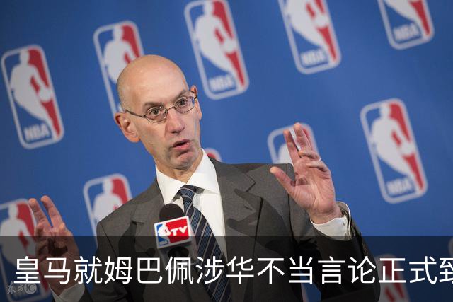 皇马就姆巴佩涉华不当言论正式致歉：此前一度“拖更”，总台曾称“一切免谈”