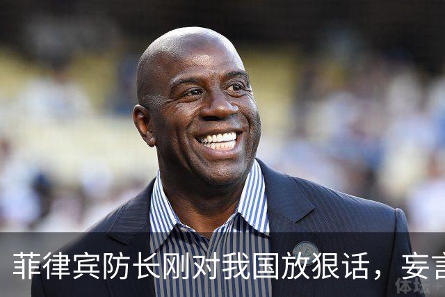 菲律宾防长刚对我国放狠话，妄言“战争”，还没捂热，就怂了？