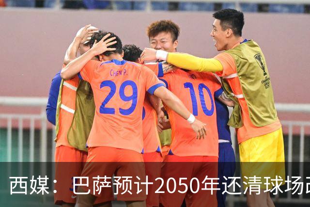 西媒：巴萨预计2050年还清球场改建贷款，比皇马早三年