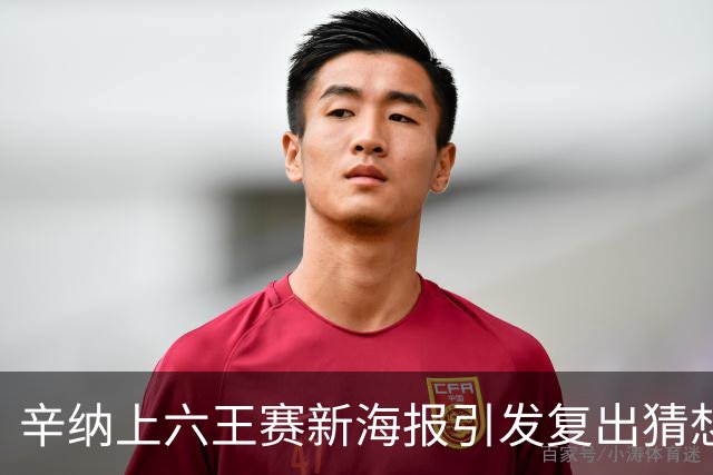 辛纳上六王赛新海报引发复出猜想，提议给德约总决赛外卡梅总反对