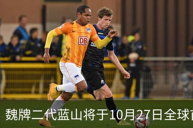 魏牌二代蓝山将于10月27日全球首秀 彻底改头换面！