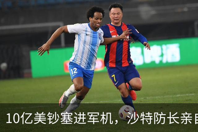 10亿美钞塞进军机，沙特防长亲自押到德黑兰，胡塞扫了一眼：这是旧账，不是新价