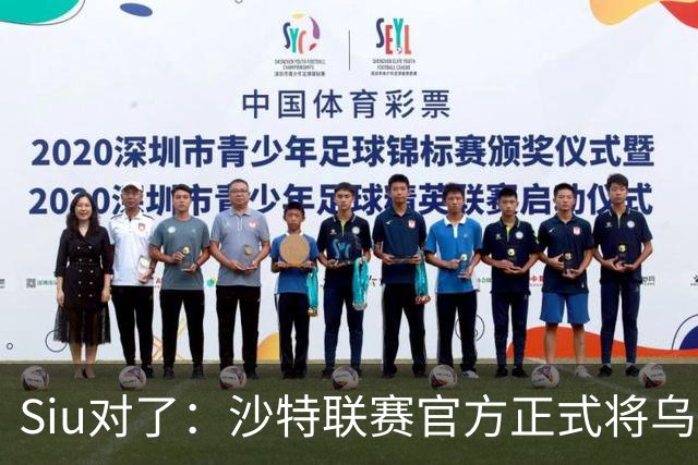 Siu对了：沙特联赛官方正式将乌龙球算作C罗进球