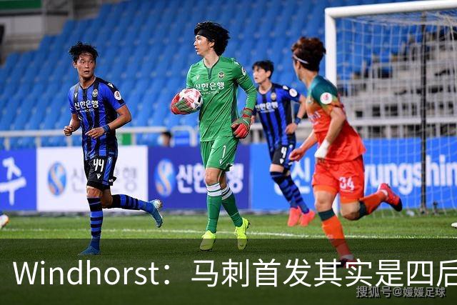 Windhorst：马刺首发其实是四后卫阵容 瓦塞尔也是后卫